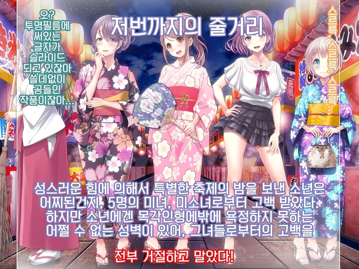 Yomatsuri Another Days Tadareta Natsu no Owari ni... | 밤축제 Another Days 문란한 여름의 끝에...