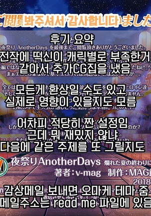 Yomatsuri Another Days Tadareta Natsu no Owari ni... | 밤축제 Another Days 문란한 여름의 끝에... Page #621