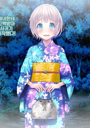 Yomatsuri Another Days Tadareta Natsu no Owari ni... | 밤축제 Another Days 문란한 여름의 끝에... Page #35