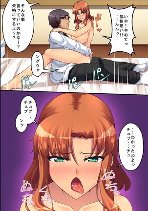 Bitch Satei Seido. Moto Ijimerarekko no Ore ga Sateiin ni Natta node Kyonyuu Hitozuma-tachi o Namadashi Netori Yaritai Houdai Page #34