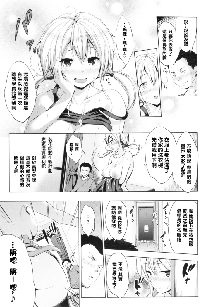Takanashi Tomoka wa Mada Ugokenai