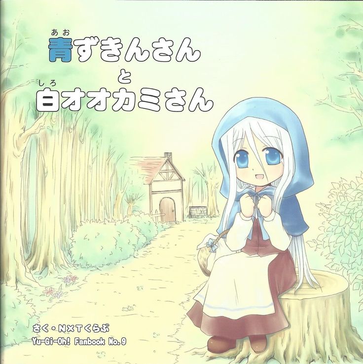 Ao zukin-san to shiro okami-san