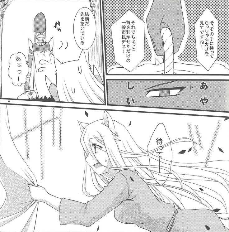 Ao zukin-san to shiro okami-san