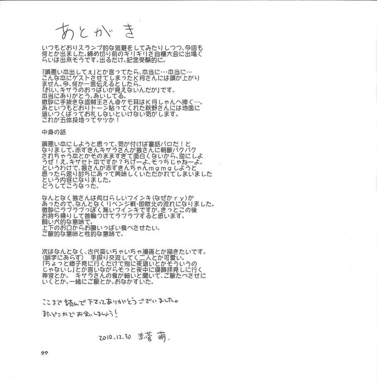 Ao zukin-san to shiro okami-san