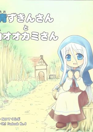 Ao zukin-san to shiro okami-san Page #31