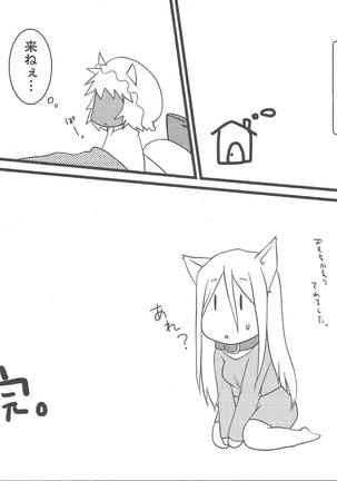 Ao zukin-san to shiro okami-san Page #26