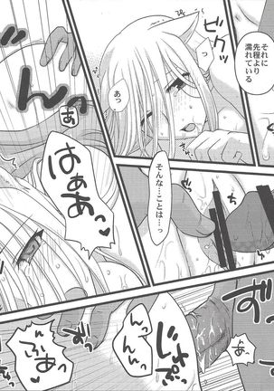 Ao zukin-san to shiro okami-san Page #18