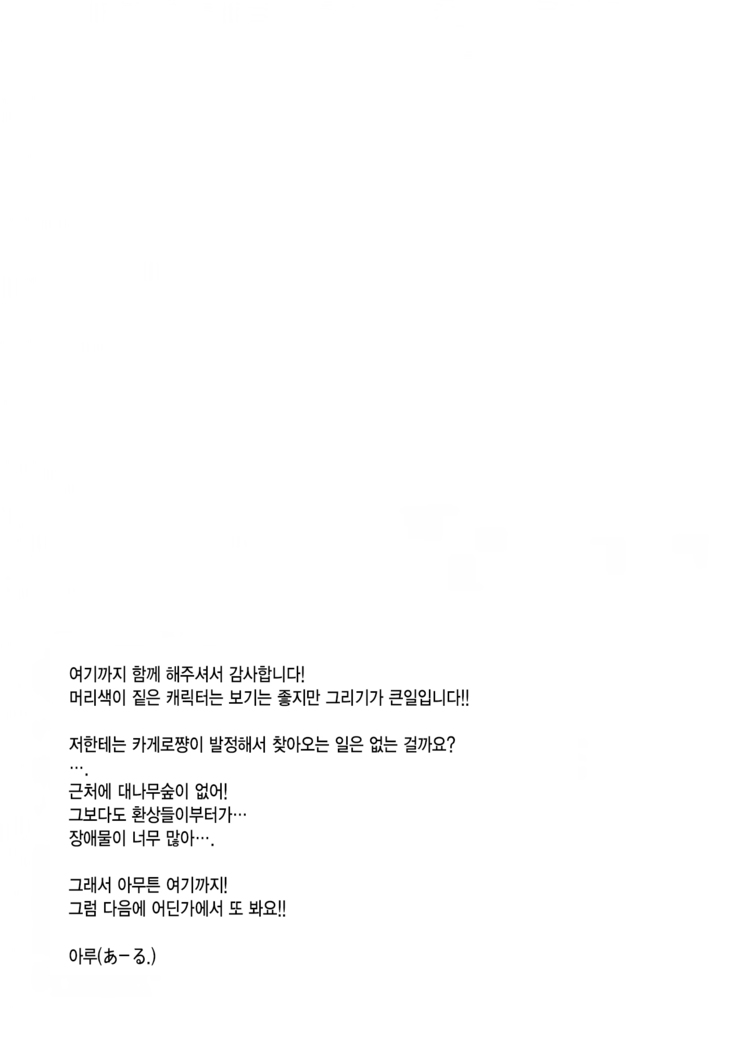 Jii-chan ga Chikurin de Hirottekita Inu ga Nanka Okashii | 할아버지가 죽림에서 주워온 강아지가 뭔가 이상하다