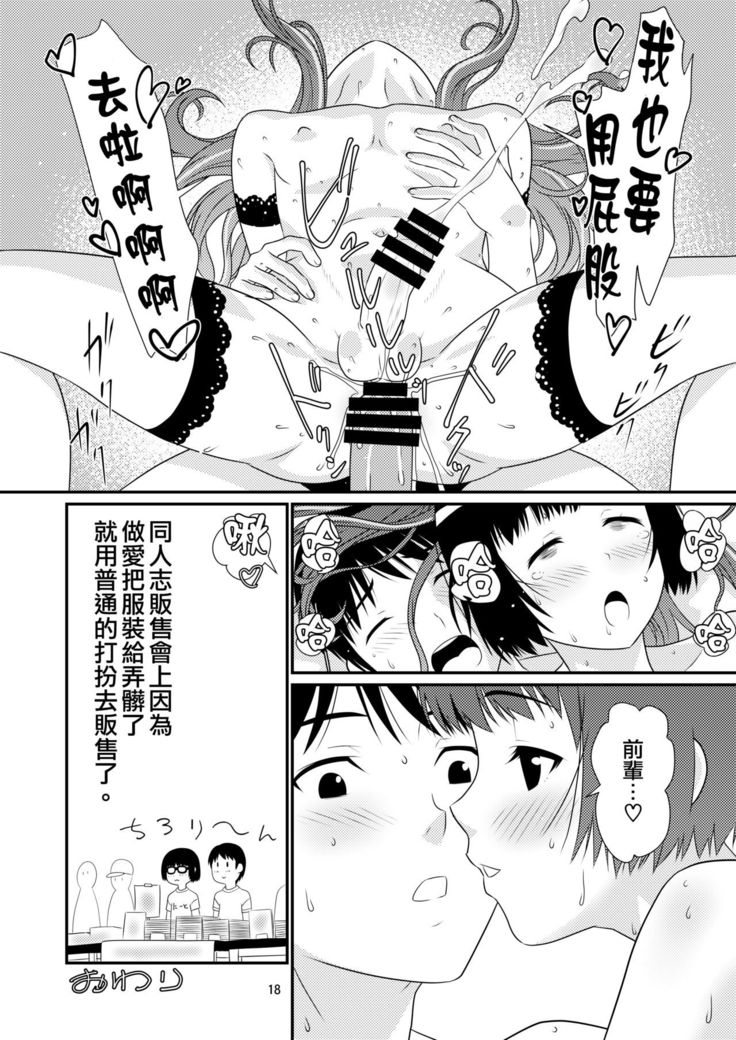 Cosplay Otokonoko to Marumaru!