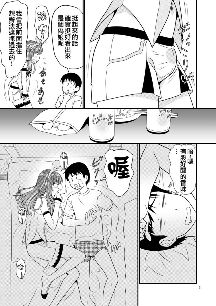 Cosplay Otokonoko to Marumaru!