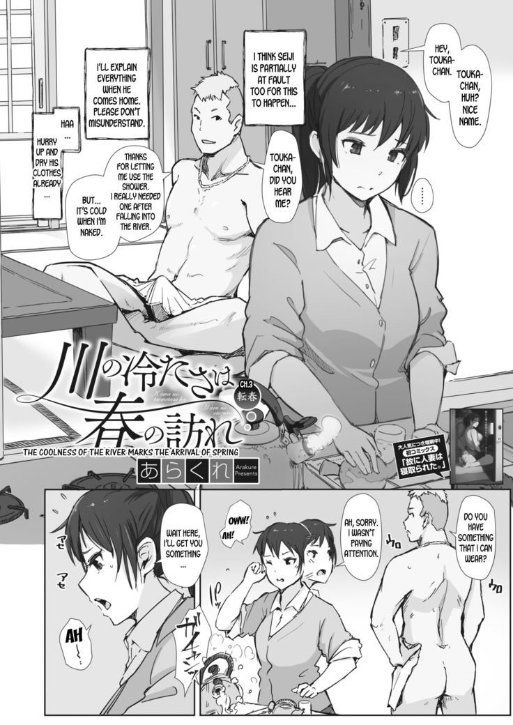 The Coolness of the River Marks the Arrival of Spring ch.1-3