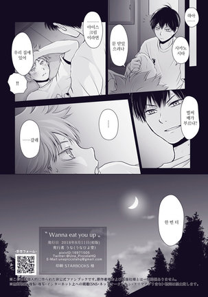 Wanna eat you up Page #13