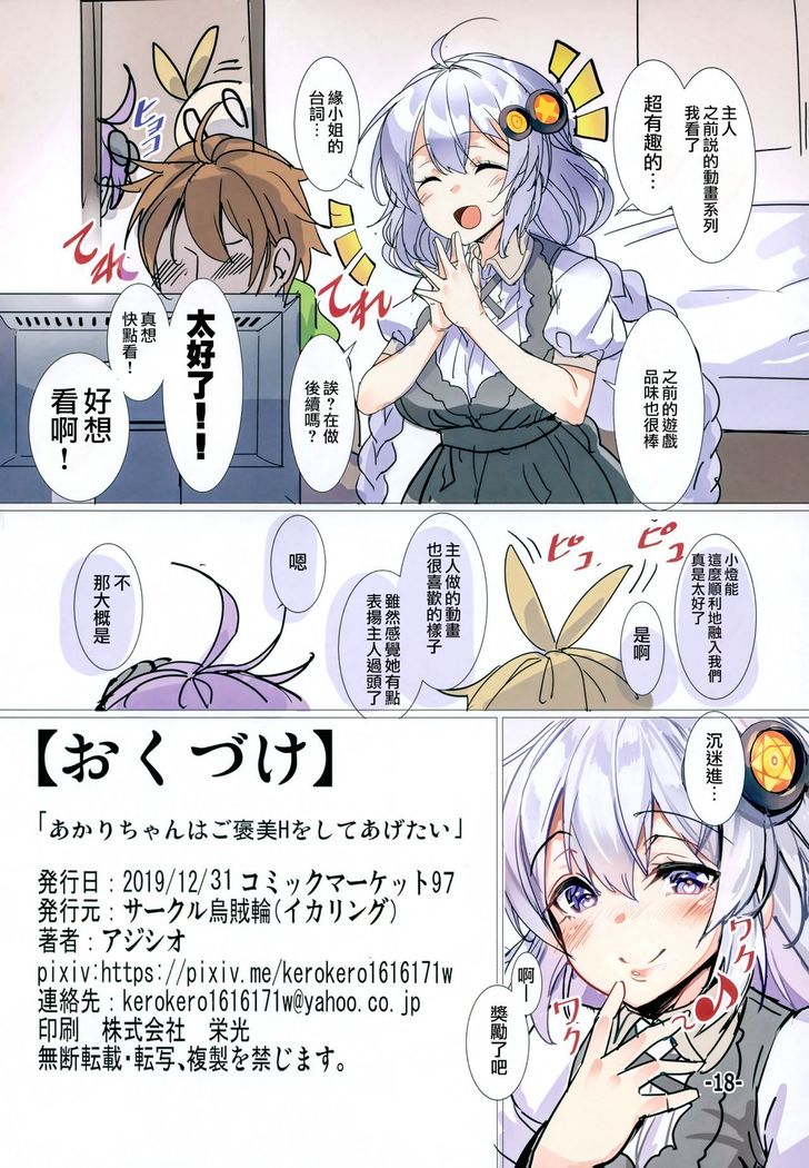 Akari-chan wa Gohoubi H o Shite Agetai