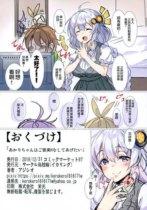 Akari-chan wa Gohoubi H o Shite Agetai Page #19