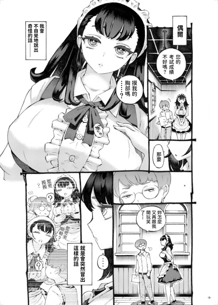 Sodate no Uba wa Boku no Mono