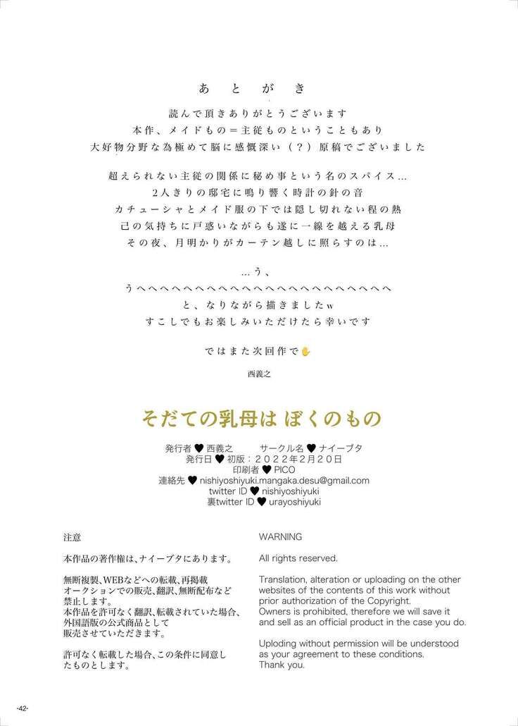 Sodate no Uba wa Boku no Mono