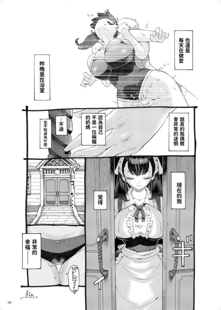 Sodate no Uba wa Boku no Mono