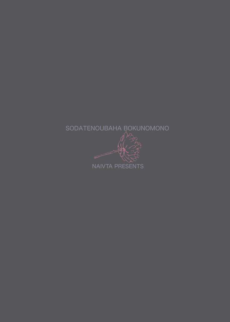 Sodate no Uba wa Boku no Mono