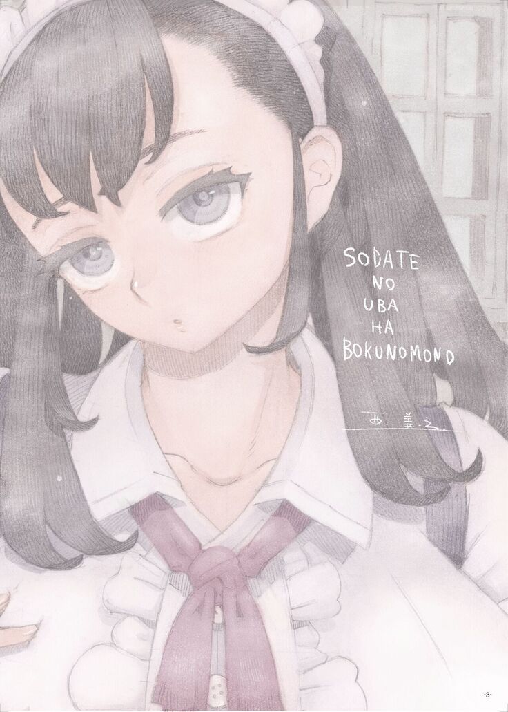 Sodate no Uba wa Boku no Mono