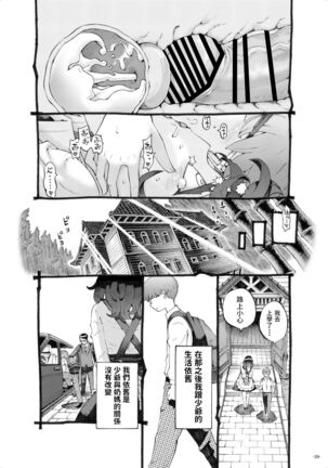 Sodate no Uba wa Boku no Mono Page #39