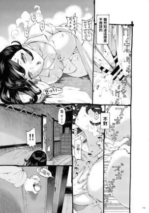 Sodate no Uba wa Boku no Mono Page #13