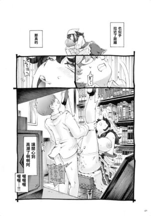 Sodate no Uba wa Boku no Mono Page #27