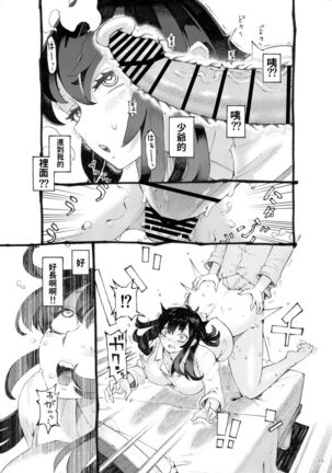 Sodate no Uba wa Boku no Mono Page #17