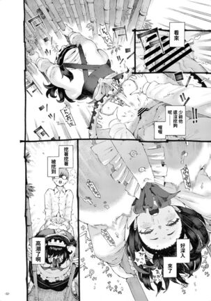 Sodate no Uba wa Boku no Mono Page #32