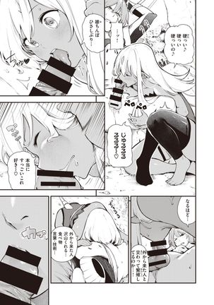 ナナペル3分はらみっく Page #10