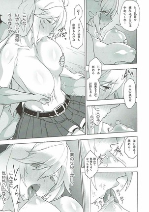 Onee-chan no subeki koto - Page 19