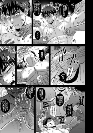 Kagami Taiga wa darenomono - Page 14