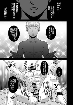 Kagami Taiga wa darenomono Page #20