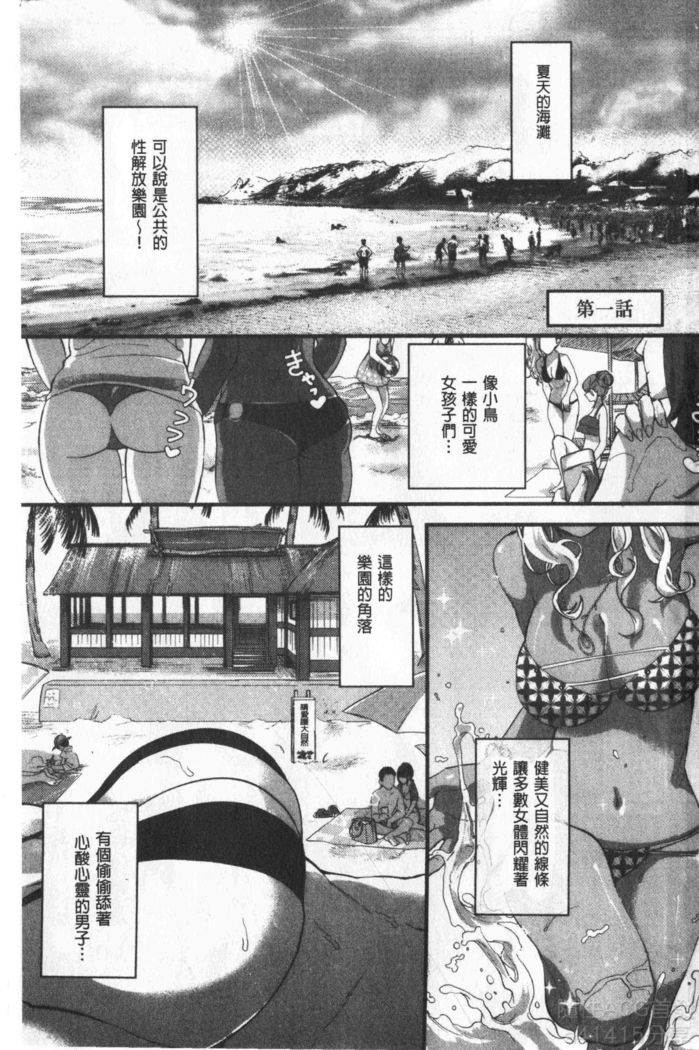 Miwaku no Harem  Beach | 魅惑的後宮般性感海灘