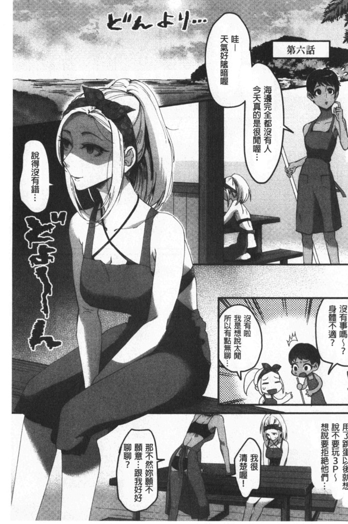Miwaku no Harem  Beach | 魅惑的後宮般性感海灘