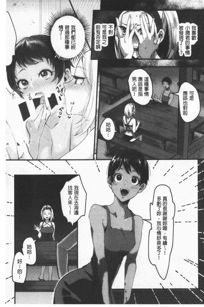 Miwaku no Harem  Beach | 魅惑的後宮般性感海灘