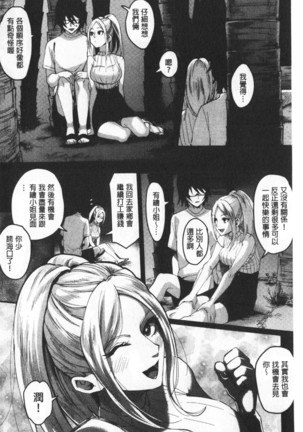 Miwaku no Harem  Beach | 魅惑的後宮般性感海灘 Page #184