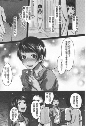 Miwaku no Harem  Beach | 魅惑的後宮般性感海灘 Page #38