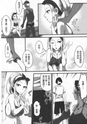 Miwaku no Harem  Beach | 魅惑的後宮般性感海灘 Page #61