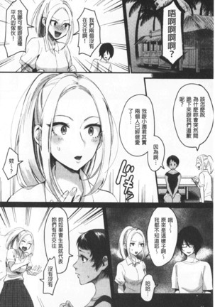 Miwaku no Harem  Beach | 魅惑的後宮般性感海灘 Page #86