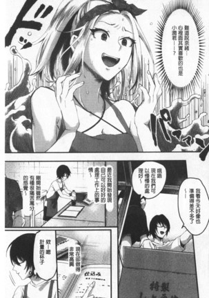 Miwaku no Harem  Beach | 魅惑的後宮般性感海灘 Page #141