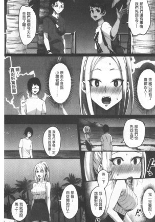 Miwaku no Harem  Beach | 魅惑的後宮般性感海灘 Page #167