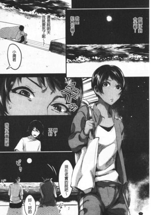 Miwaku no Harem  Beach | 魅惑的後宮般性感海灘 Page #36