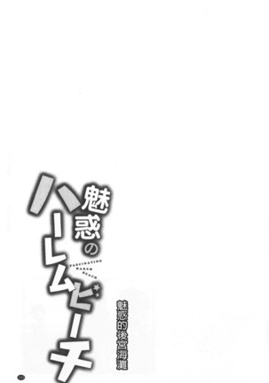 Miwaku no Harem  Beach | 魅惑的後宮般性感海灘 Page #107