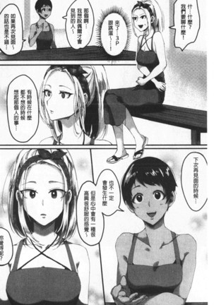 Miwaku no Harem  Beach | 魅惑的後宮般性感海灘 Page #136