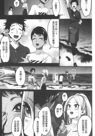 Miwaku no Harem  Beach | 魅惑的後宮般性感海灘 Page #166