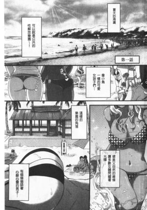 Miwaku no Harem  Beach | 魅惑的後宮般性感海灘 - Page 5