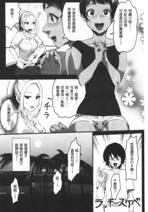 Miwaku no Harem  Beach | 魅惑的後宮般性感海灘 Page #106