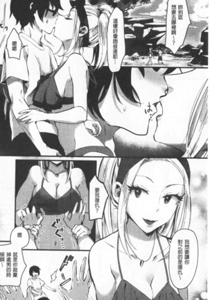 Miwaku no Harem  Beach | 魅惑的後宮般性感海灘 Page #64