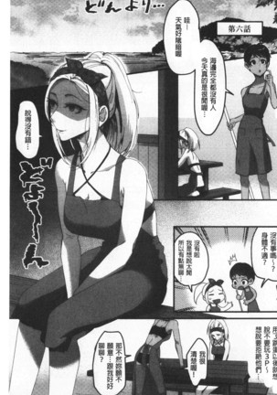 Miwaku no Harem  Beach | 魅惑的後宮般性感海灘 Page #135