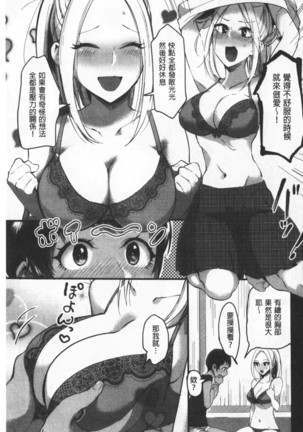 Miwaku no Harem  Beach | 魅惑的後宮般性感海灘 Page #89